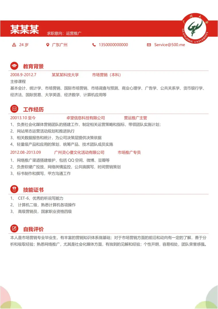 大学生免费简历模板，一键下载 Word 简历模板预览图