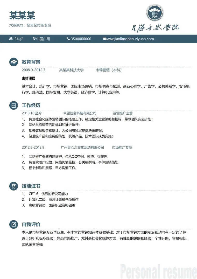 大学简历模板免费版 Word 简历模板预览图