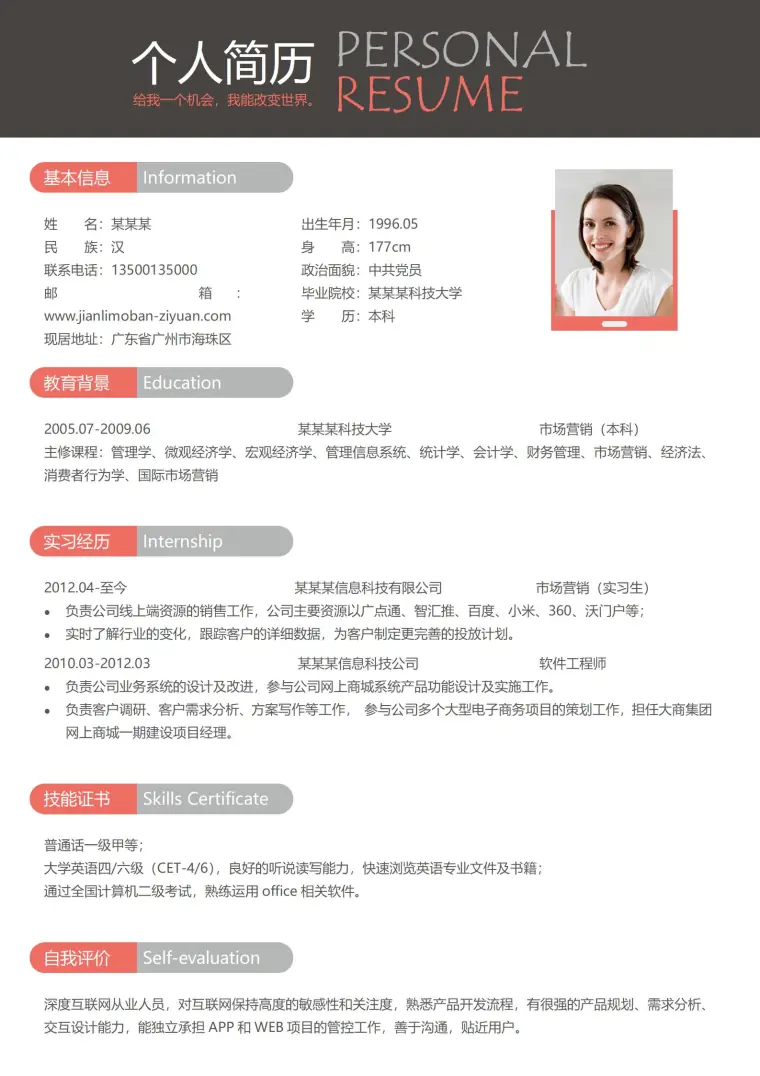 突出项目经历的大学生简历模板 Word 简历模板预览图