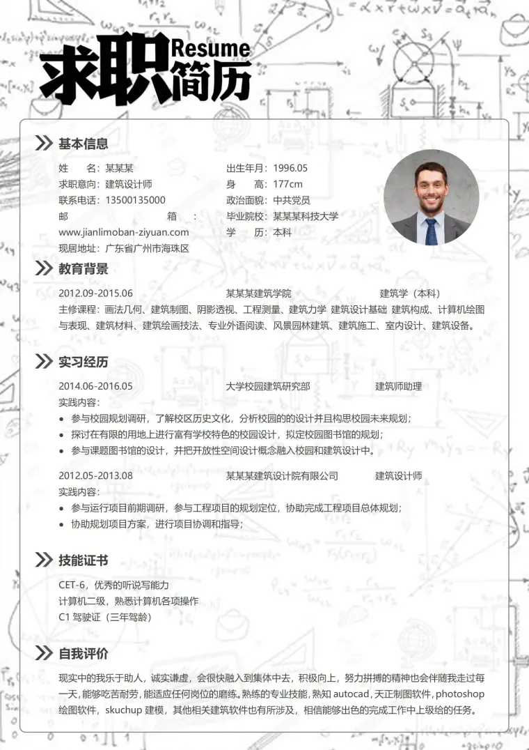 时尚与实用并存的大学生简历模板 Word 简历模板预览图