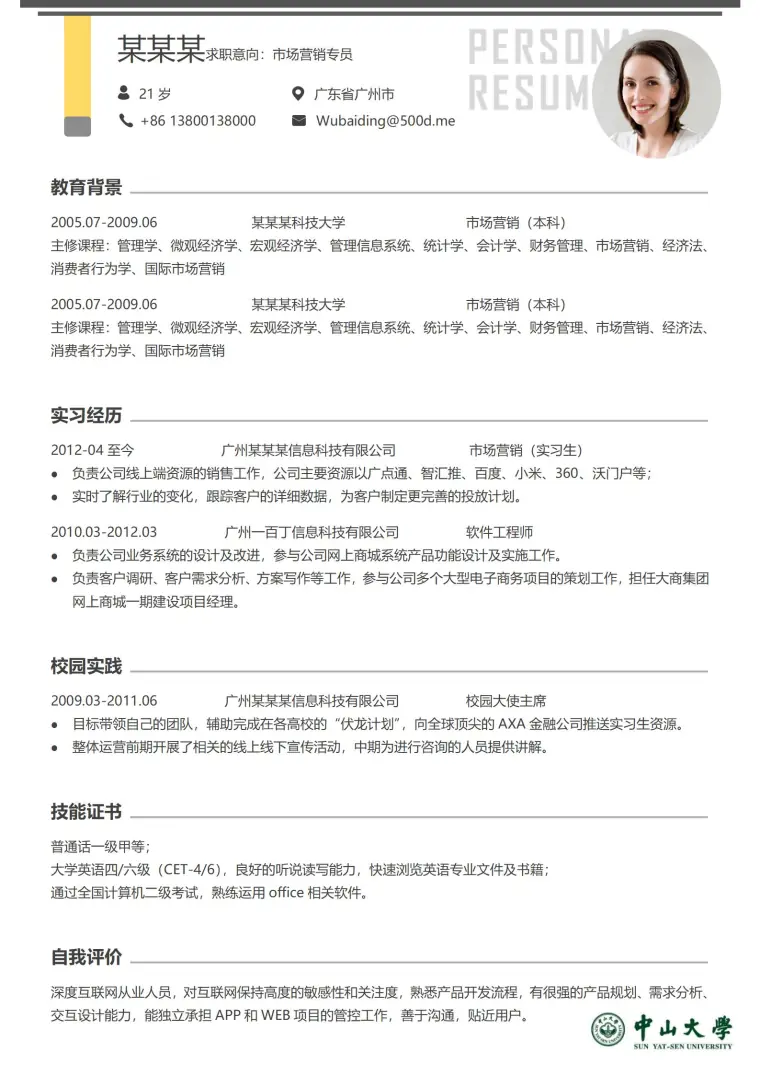 校园招聘热门大学生简历模板 Word 简历模板预览图