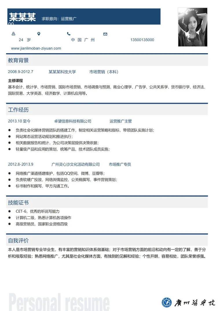 大学生必备免费简历模板，一键生成 Word 简历模板预览图