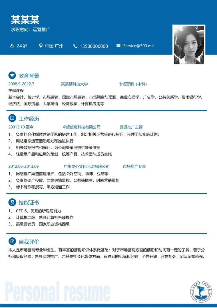 免费大学简历模板领取 Word 简历模板预览图