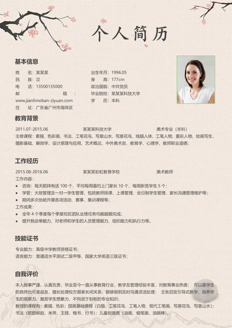 突出实习成果的大学生简历模板 Word 简历模板预览图