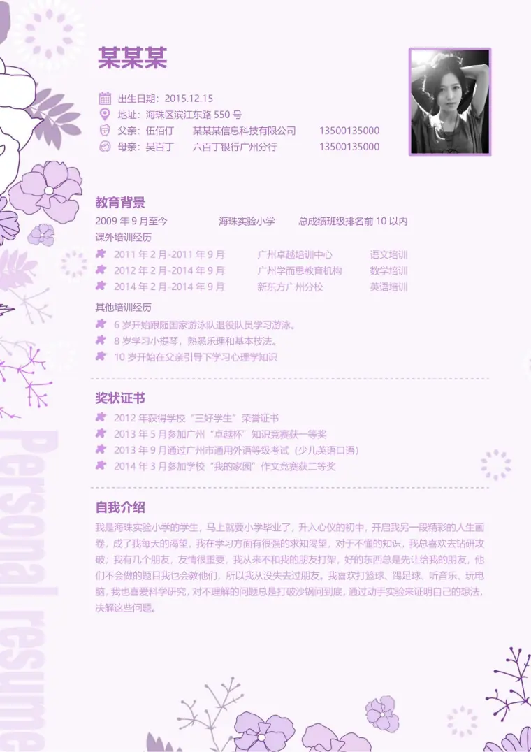 简约风格小升初简历模板免费版 Word 简历模板预览图