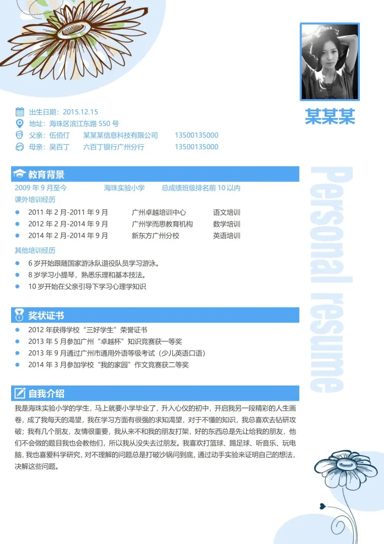 多彩童年小升初简历模板免费领取 Word 简历模板预览图