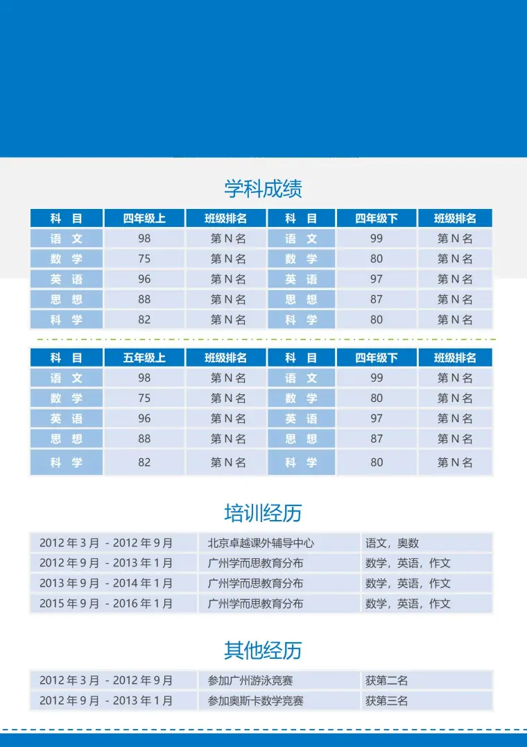 活力四射小升初简历模板免费领取 Word 简历模板预览图