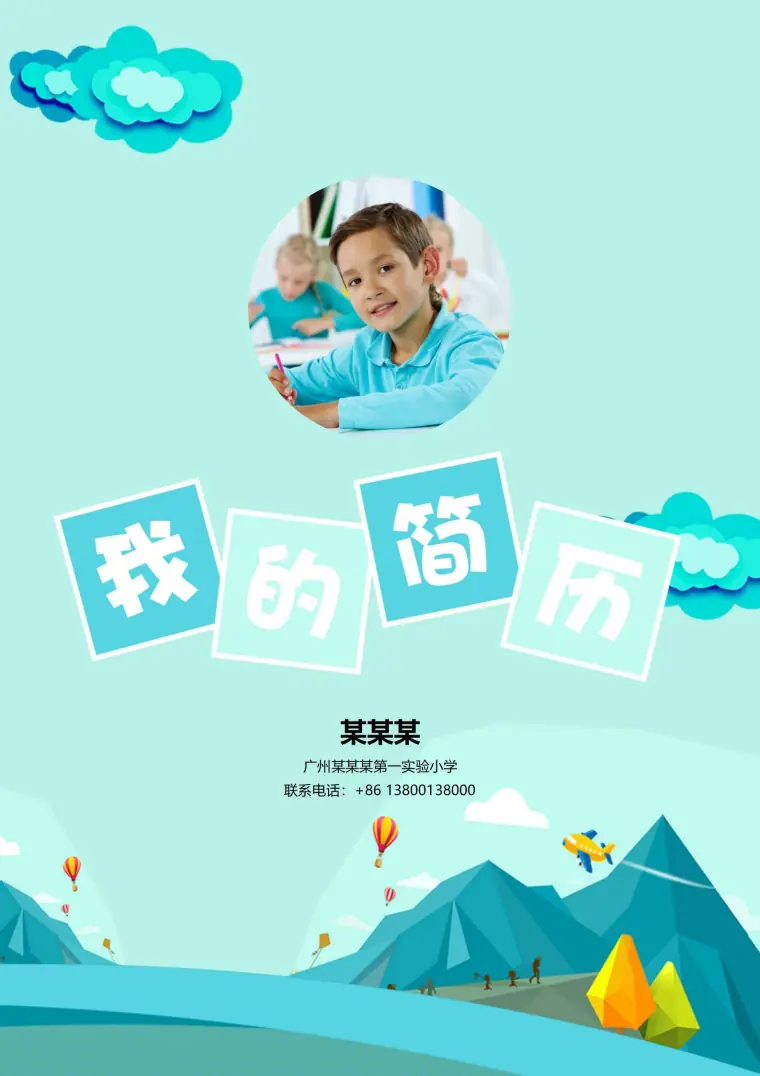 免费小升初成长轨迹简历模板 Word 简历模板预览图