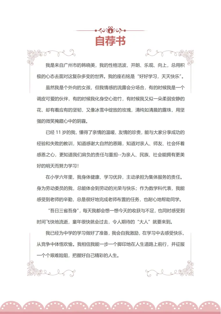 免费小升初荣耀时刻简历模板 Word 简历模板预览图