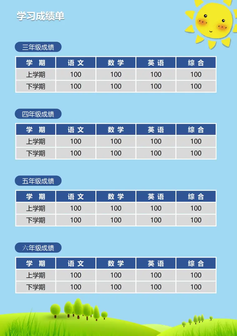 免费小升初定制风采简历模板 Word 简历模板预览图