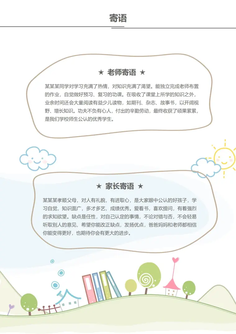 智慧与成长小升初简历模板 Word 简历模板预览图