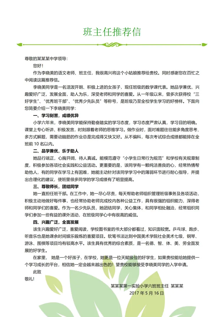 免费小升初荣誉展示简历模板 Word 简历模板预览图