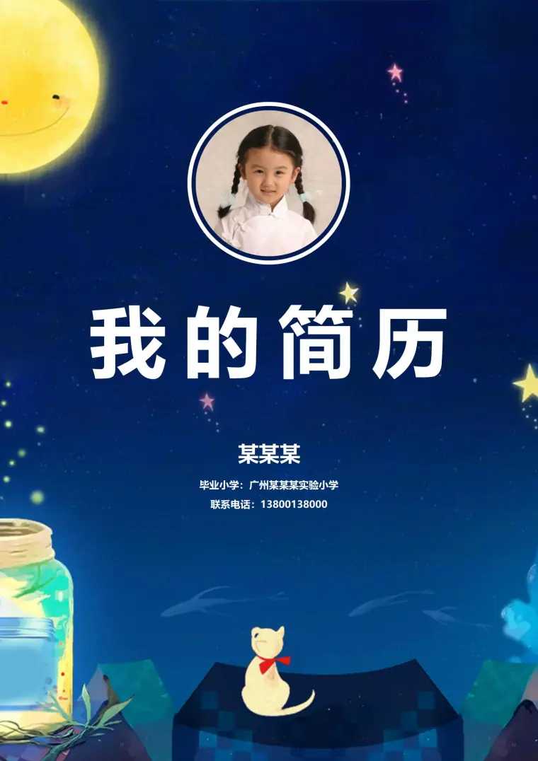 精英少年小升初简历模板 Word 简历模板预览图