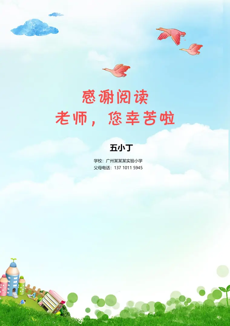 精英培育小升初简历模板免费下载 Word 简历模板预览图