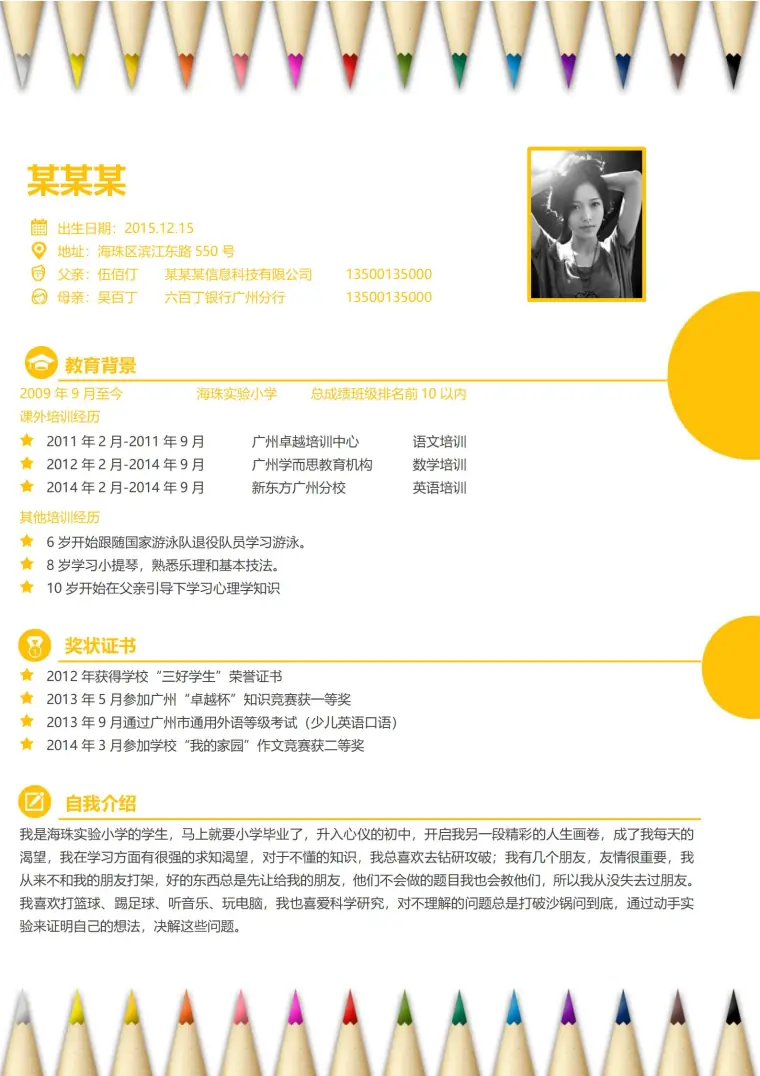 免费小升初精英学生简历模板 Word 简历模板预览图