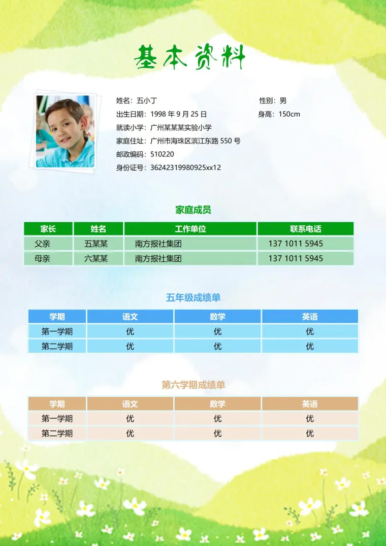 梦想起航小升初简历模板免费版 Word 简历模板预览图