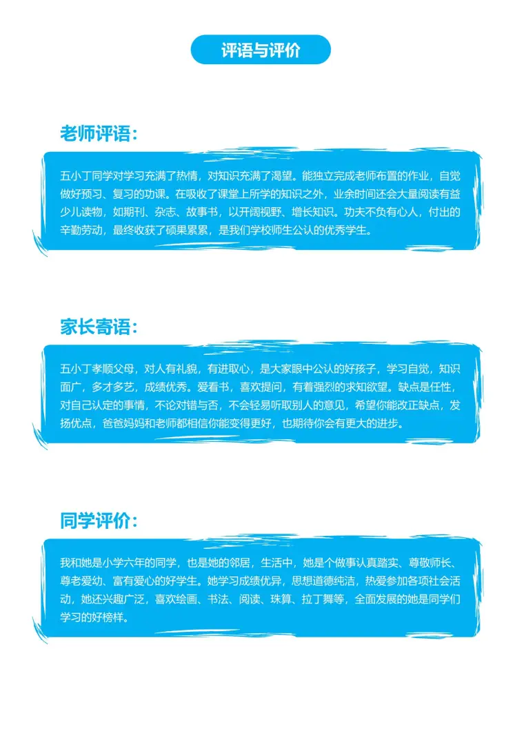 定制版小升初简历模板免费体验 Word 简历模板预览图