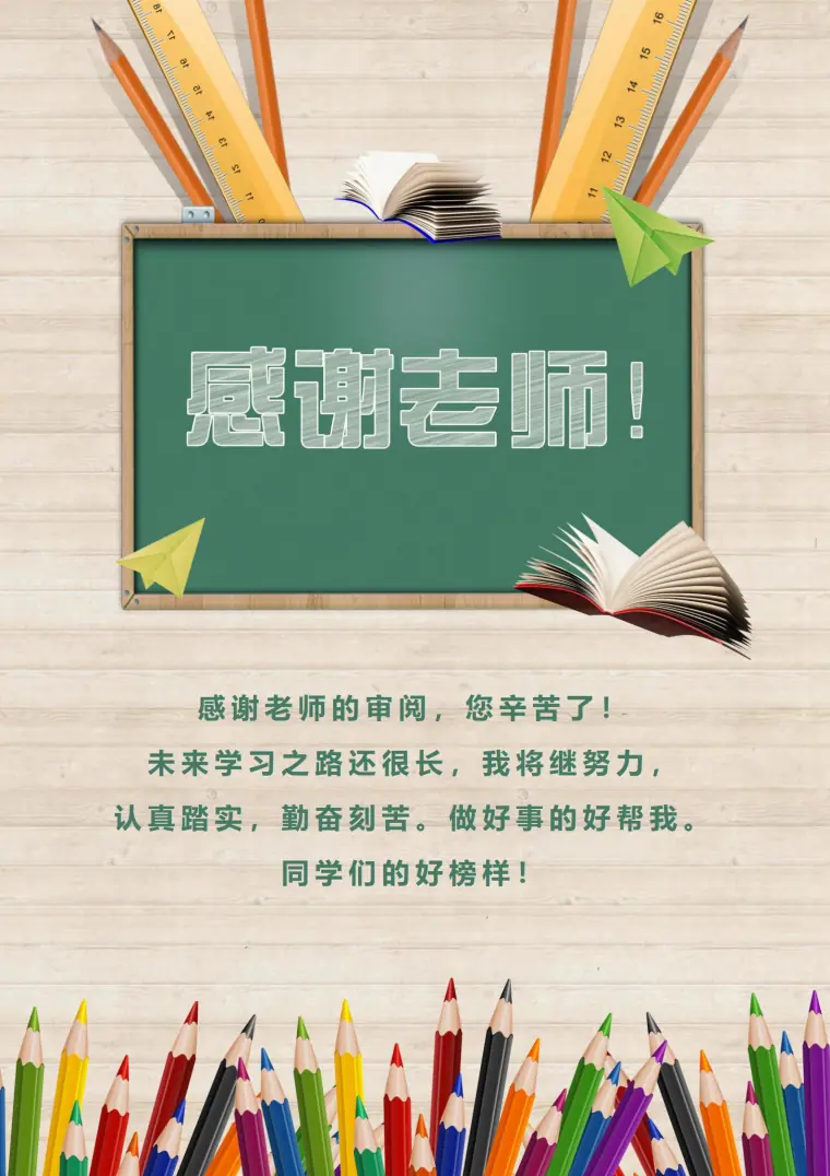 精英启航小升初简历模板免费下载 Word 简历模板预览图