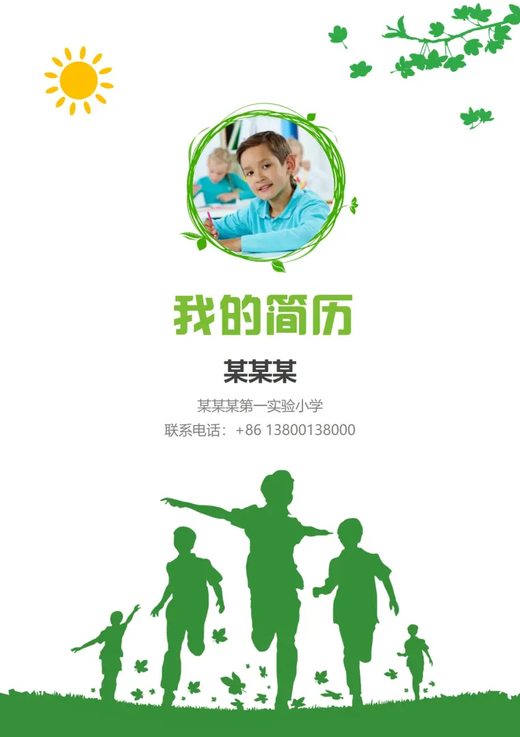 潜力无限小升初简历模板免费下载 Word 简历模板预览图