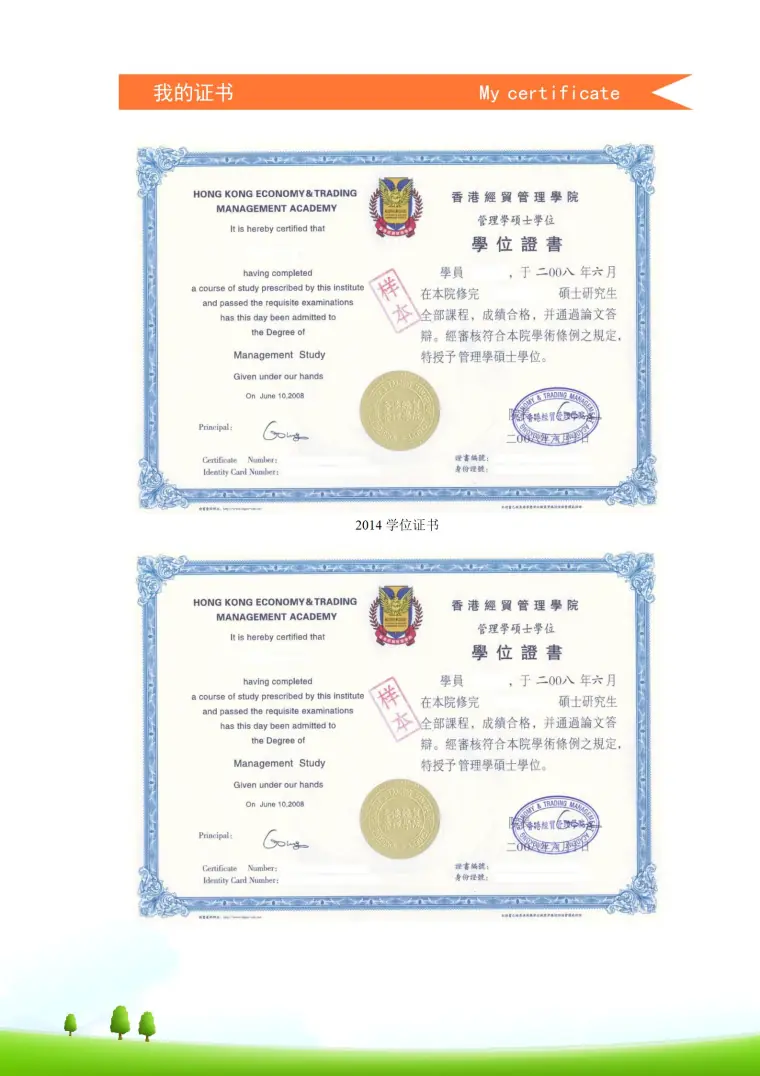 个性化定制小升初简历模板免费领 Word 简历模板预览图
