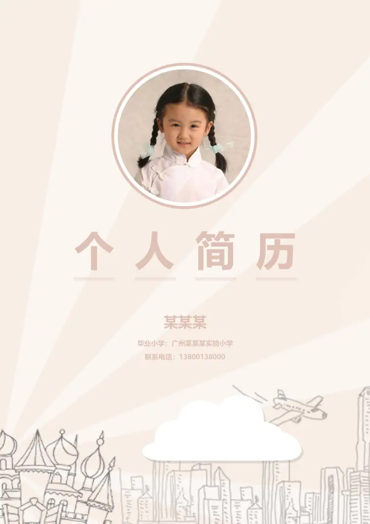 活力青春小升初简历模板 Word 简历模板预览图