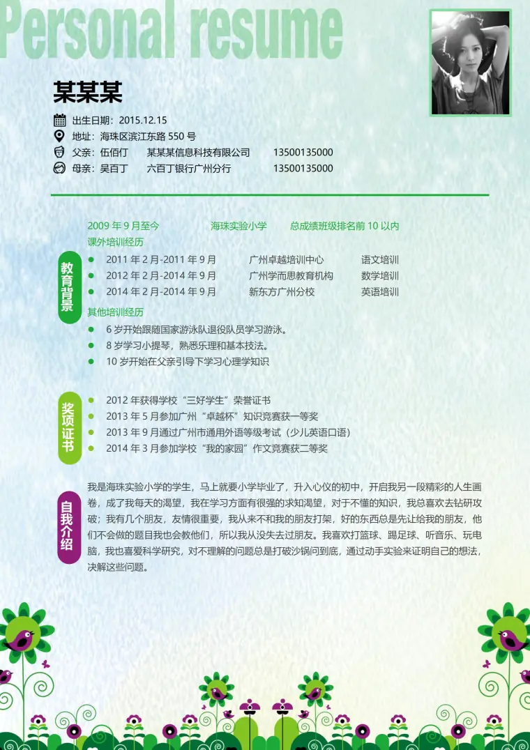时尚潮流小升初简历模板免费赠送 Word 简历模板预览图