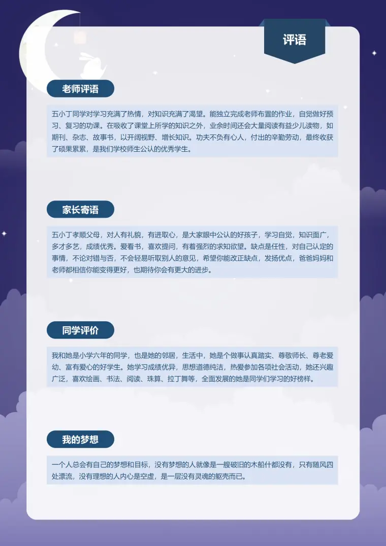 梦想翱翔天空小升初简历模板 Word 简历模板预览图