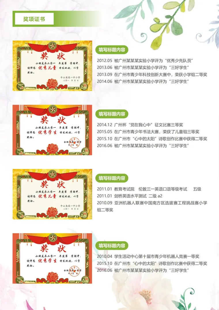 免费小升初荣耀殿堂简历模板 Word 简历模板预览图