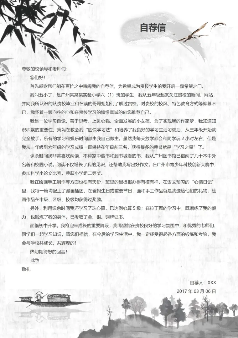多彩人生起点小升初简历模板 Word 简历模板预览图