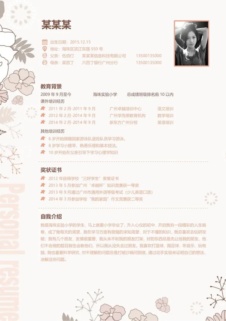 免费小升初个性化简历模板下载 Word 简历模板预览图