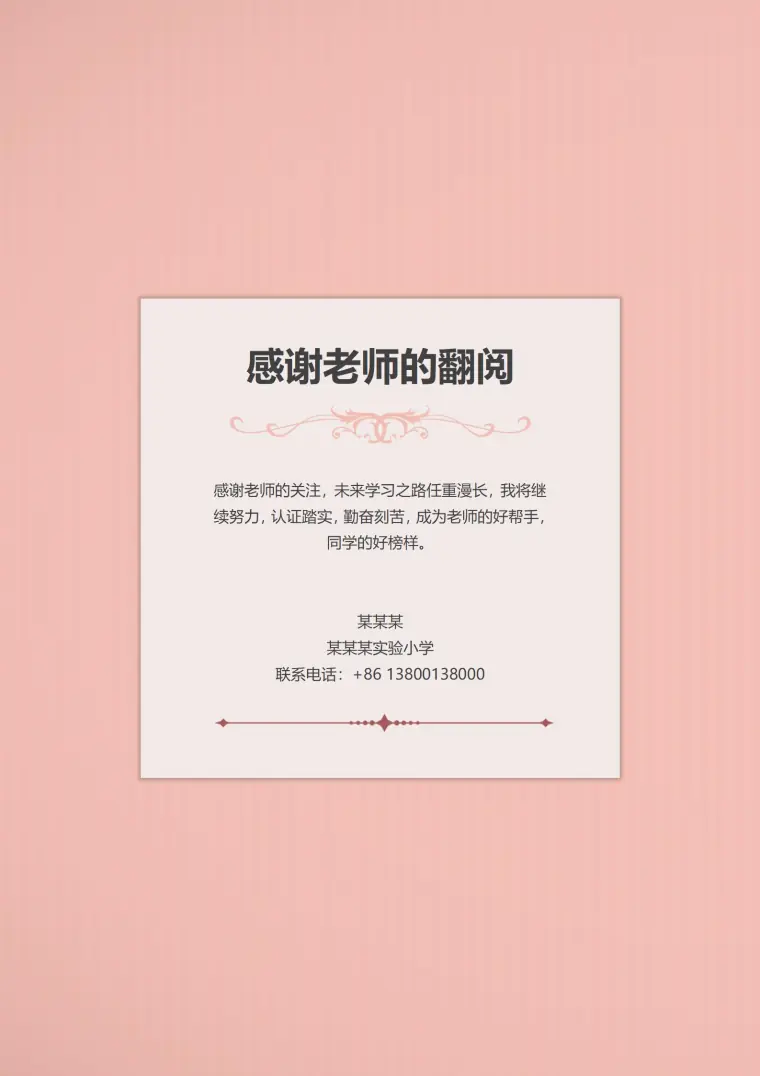 潜力无限发掘小升初简历模板 Word 简历模板预览图