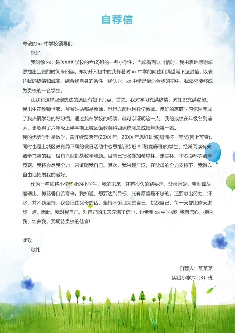 梦想启航新篇章小升初简历模板 Word 简历模板预览图