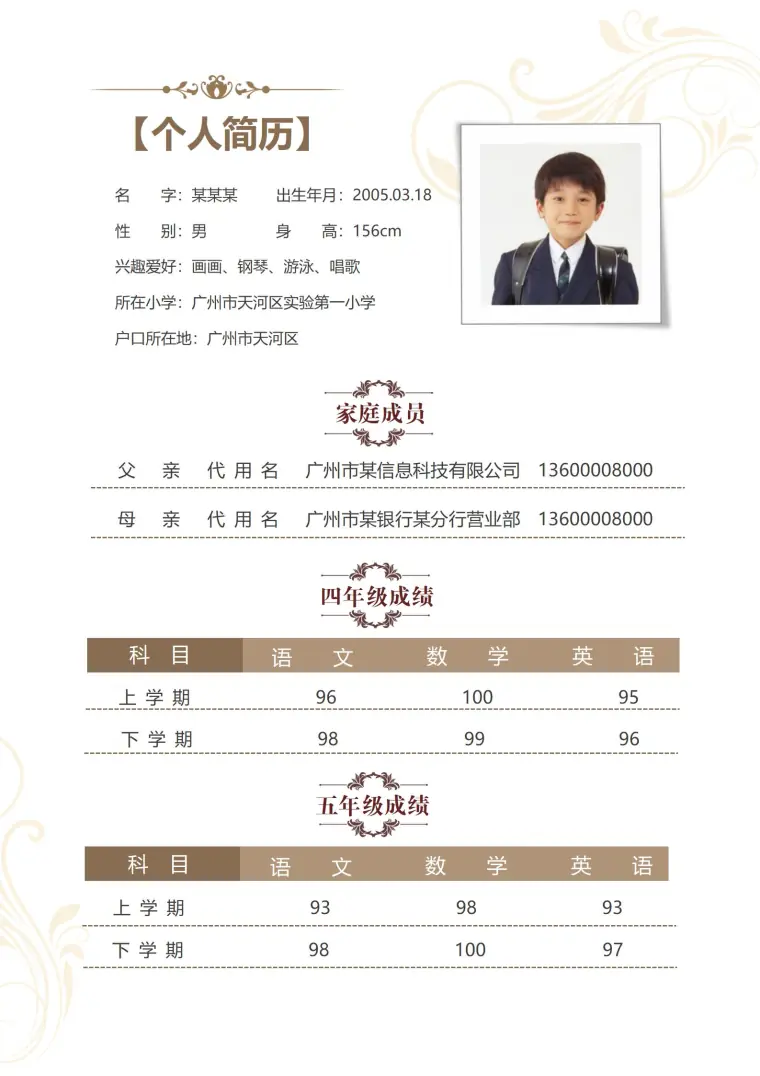 成长瞬间小升初简历模板免费版 Word 简历模板预览图