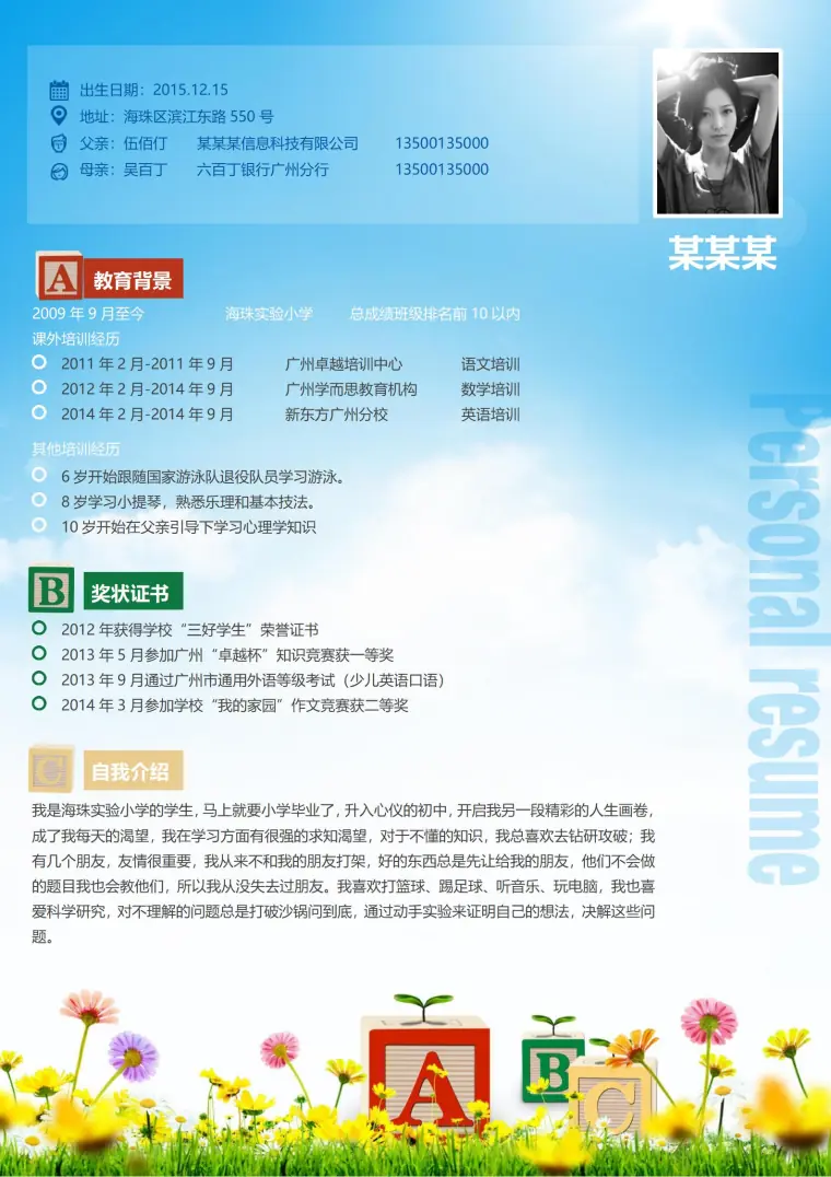 清新自然小升初简历模板免费使用 Word 简历模板预览图