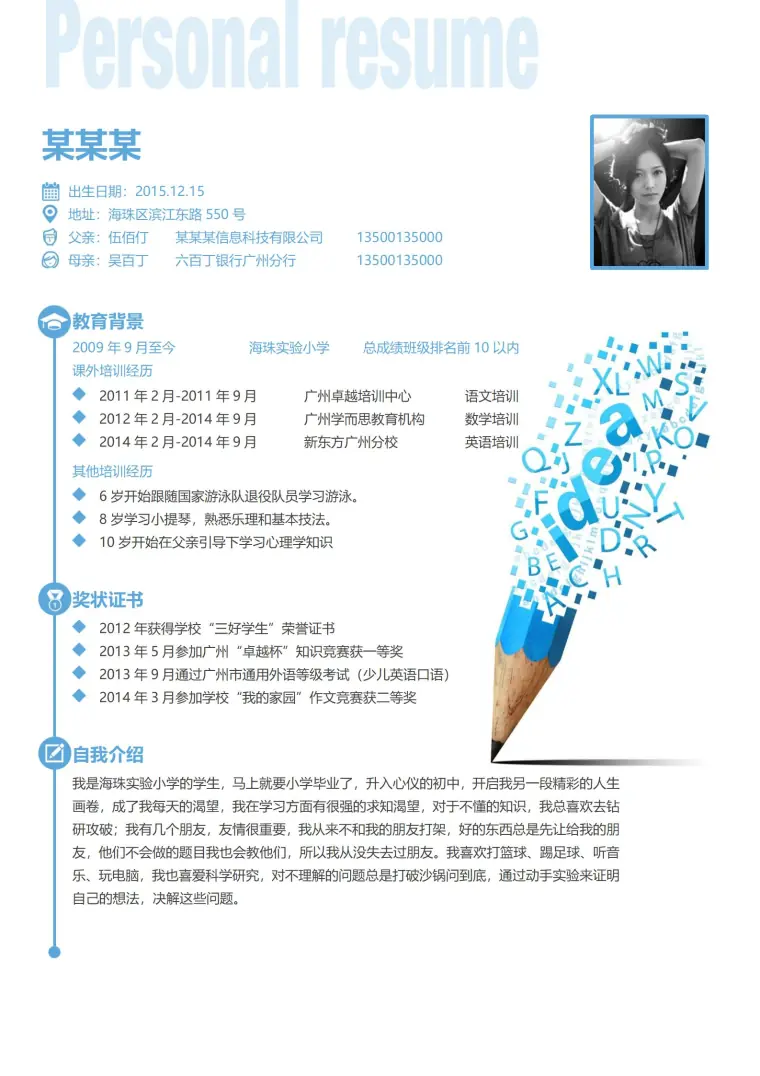 成长足迹小升初简历模板免费定制 Word 简历模板预览图
