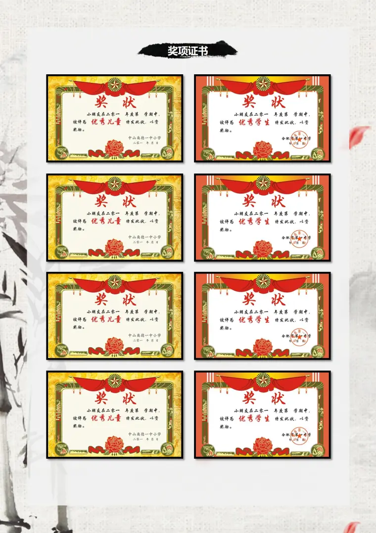 精英成长之路小升初简历模板 Word 简历模板预览图