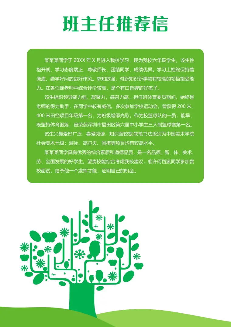 智慧光芒小升初简历模板免费分享 Word 简历模板预览图