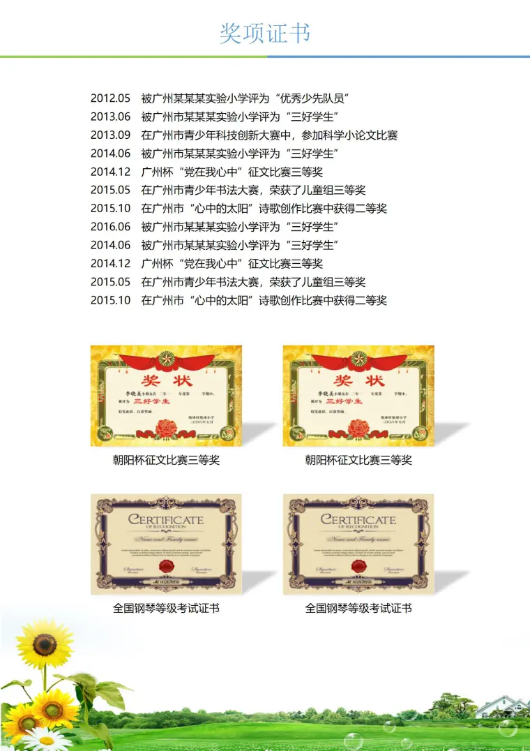 免费小升初全面展示简历模板 Word 简历模板预览图