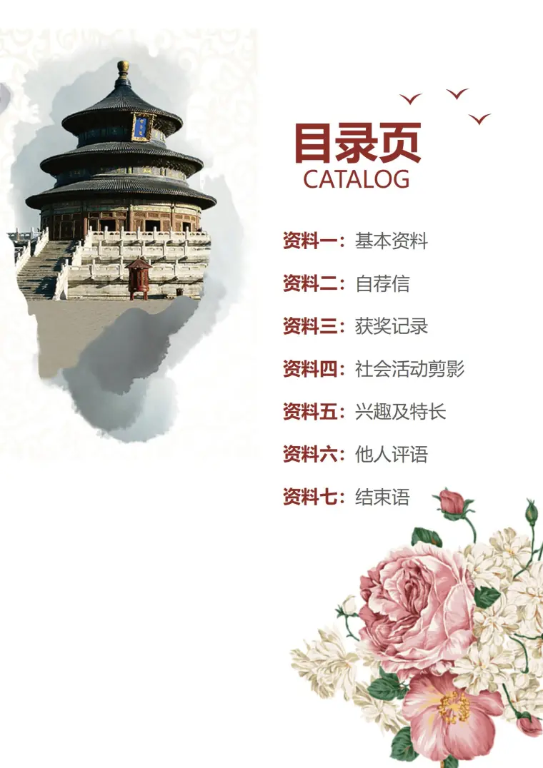 时尚潮流设计小升初简历模板 Word 简历模板预览图