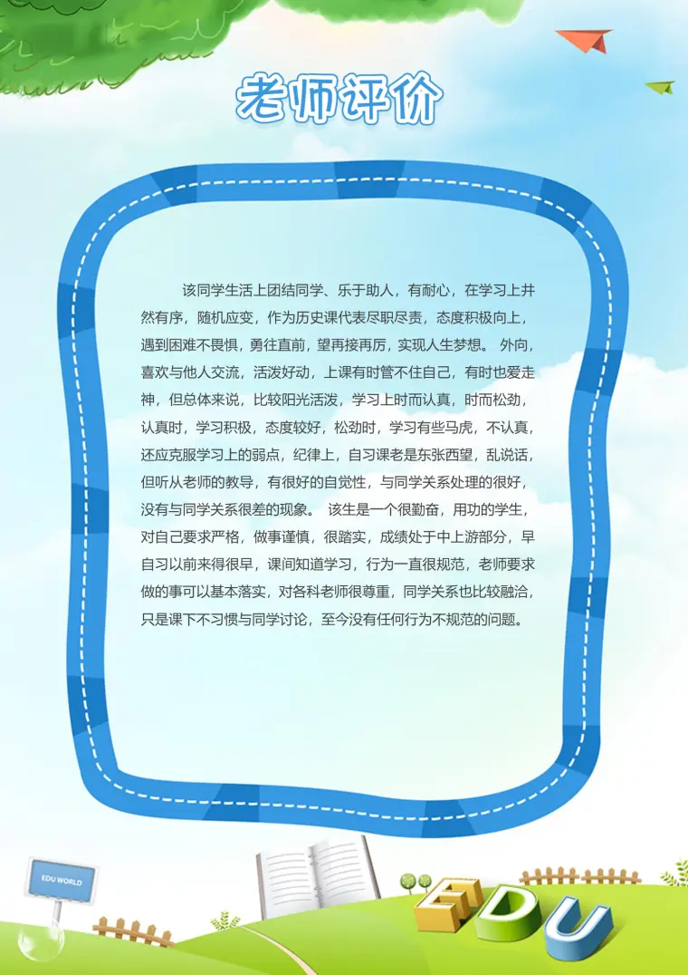 免费小升初全面发展简历模板 Word 简历模板预览图