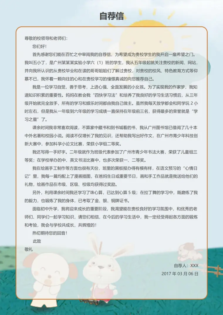 创意无限小升初简历模板设计 Word 简历模板预览图