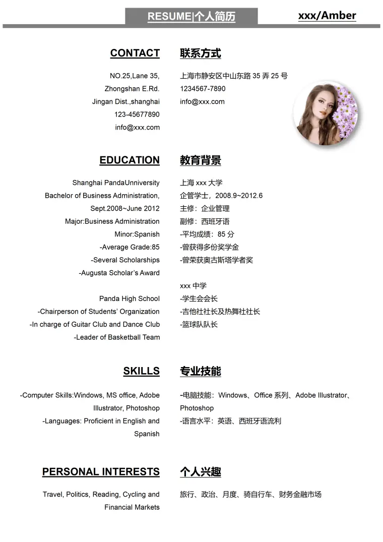 工商管理专业优秀的英文简历模板 Word 简历模板预览图
