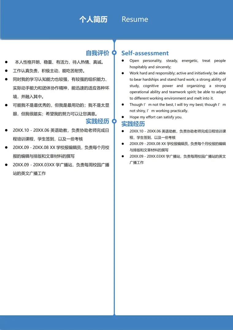 中英文对照个人简历3 Word 简历模板预览图