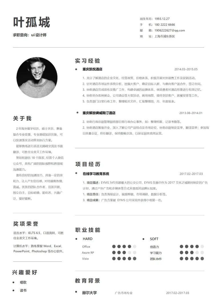 简约中英文对照简历模板（中文） Word 简历模板预览图