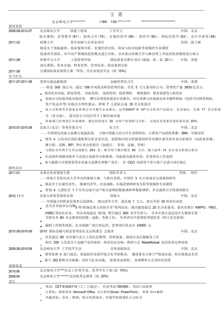 中英文对照个人简历2 Word 简历模板预览图