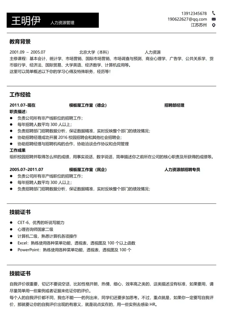 黑白风个人简历中英文对照版 Word 简历模板预览图
