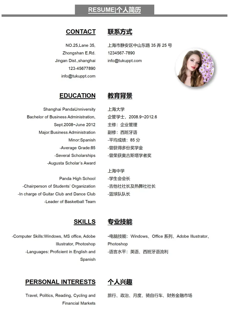 中英文对照个人简历 Word 简历模板预览图