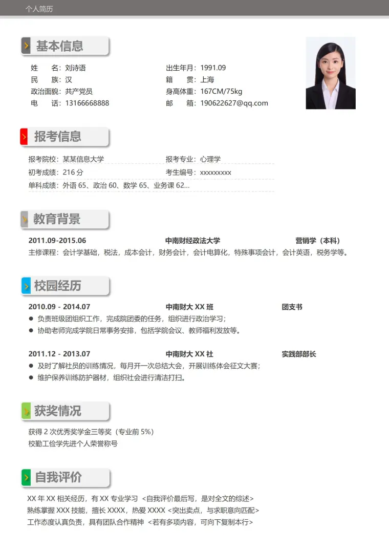 简历中英文对照（1） Word 简历模板预览图