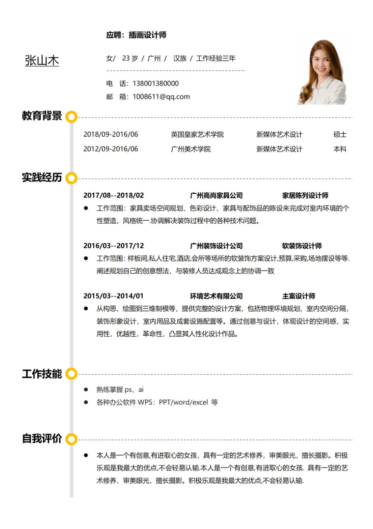 方便编辑的简约中英简历模板 Word 简历模板预览图