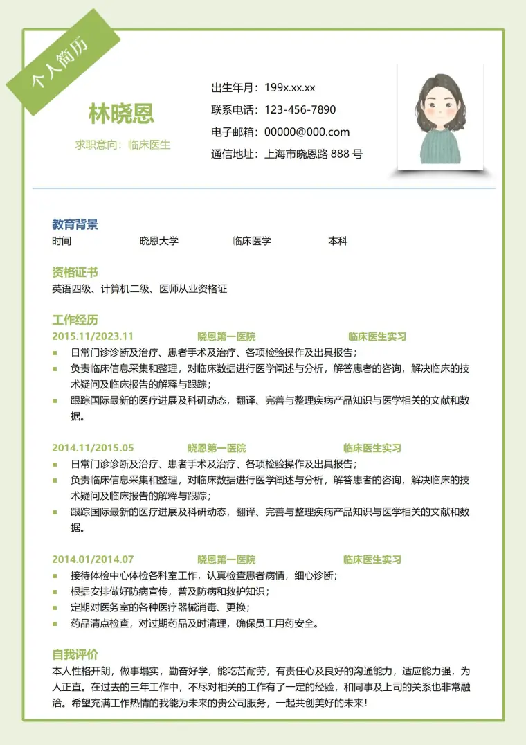 临床经验丰富医生简历模板 Word 简历模板预览图